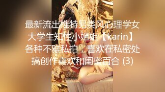 绿妻大神拍摄自家骚淫妻大肆挑逗大鸡巴猛男…