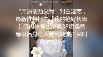 2024.2.10，【利哥探花】19岁嫩妹子，屄毛都没几根，激情爆操干得妹子苦不堪言，还好全程配合