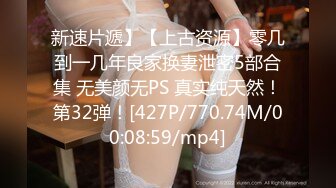 [MP4/1.56G]未流出，【爱情故事】21.05.15，极品御姐 网恋奔现 酒店开房 第一次见面女的害羞