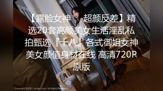 [MP4/1.48G]摄影大咖【LIJIAO】艺术私拍各种露脸反差婊非常养眼