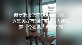 【女友淫妻??性爱曝光】最新内部性爱私密群女友淫妻投稿??极品淫妻女友淫乱性爱 女友篇 完美露脸 高清720P版