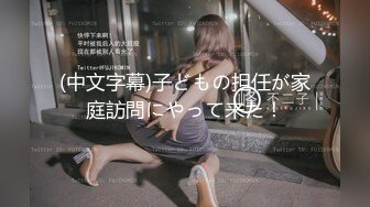 029 D奶妹妹后入