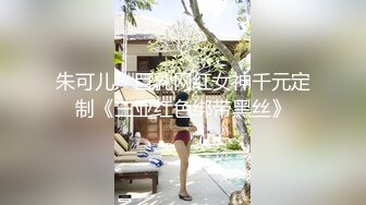 爆乳性感身材 干爹的泄欲工具▌苏美奈▌开腿迎肏全根没入饱满蜜鲍&nbsp; 爆射娇艳肉体