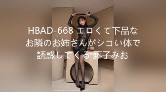 HBAD-668 エロくて下品なお隣のお姉さんがシコい体で誘惑してくる 藤子みお