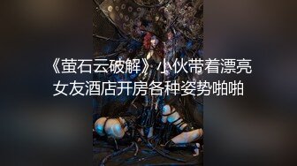 【新片速遞】国产CD系列湾湾伪娘妮雅镜子上骑乘假屌 超多白浆侧身插入高潮射好远 [144MB/MP4/00:09:47]