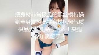 [MP4]母狗女奴训练营【绳精病】系列性感美模乳夹捆绑透明肉丝极品粉嫩蜜穴炮机振动棒淫水泛滥高潮宫缩