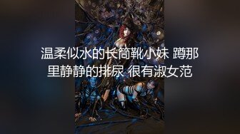 《极品反差淫女泄密》万人求购网红 奈丝姐姐 风靡美少妇，一看阴毛，骚到骨子里，原版无水印！