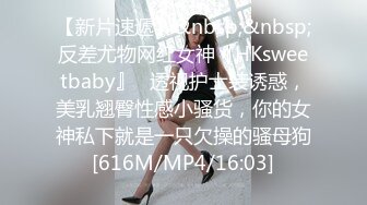 【新速片遞】极品身材的黑丝女模被猥琐摄影师各种姿势玩B[217M/MP4/02:54]