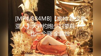 [MP4/ 1.01G]&nbsp;&nbsp;三哥探探 170cm大长腿漂亮女神 主动女上位 骚劲十足 浪叫不断 只恨鸡巴坚持时间短