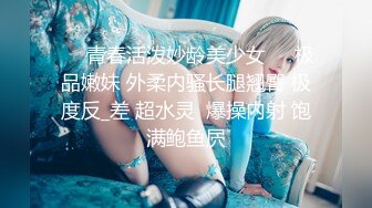 ☀️青春活泼妙龄美少女☀️极品嫩妹 外柔内骚长腿翘臀 极度反_差 超水灵  爆操内射 饱满鲍鱼屄