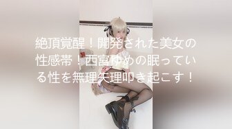 ✿反差小仙女✿清纯反差嫩妹〖樱花小猫〗欠债不还 被金主爸爸调教肉偿 浑身写满淫语 拍照抵押 白嫩酮体让人流口水