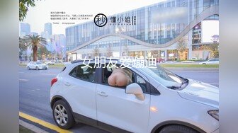 TZ126-2 麻豆传媒 兔子先生监制 情侣搭讪游戏 下集