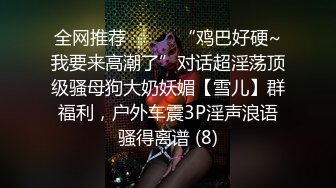 女神级漂亮女孩被爆出性爱视频表面文静操起来真骚!极品小鲍鱼迷死人了.