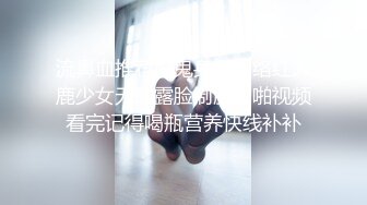 ⚫️⚫️高能预警！雌雄难辨极品身材颜值巅峰真假姐妹花T娘【阿丽莎】同闺蜜啪啪无套内射