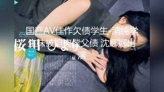 -杨导撩妹上演年度经典大戏 稀毛嫩逼被先抠后插 淫叫不止