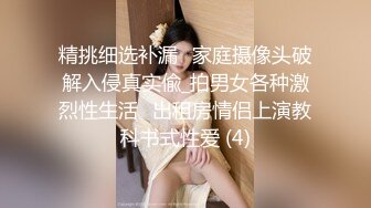 云盘高质露脸泄密！清纯漂亮美少女被老司机男友出租房调教成小母狗，日常抠B玩肏妹子又痛又爽的嗲叫