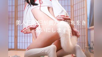 MFK-0026年轻的家政妇