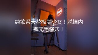 丰乳肥臀少女风女神「乔西」大吊玩具档数拉满！逼逼太受不了，自慰白浆直流