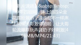 [MP4/ 1.16G]&nbsp;&nbsp;顶级美腿颜值女神这腿能玩一年，完美身材无毛嫩穴，情趣椅子骑乘爆插小穴，高潮喷水喷了一身，肉丝高跟鞋极度诱惑