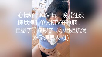 [MP4/ 794M]&nbsp;&nbsp;约会时尚性感女神 真会打扮 贴身上衣包臀裙，大长腿很美挡不住把玩掰开欣赏逼逼