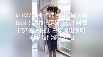 极品美乳尤物 【空姐非非】肉棒狂插滋尿白浆拉丝 揉奶自慰诱惑 更新至6月最新【80v】 (59)