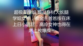 【新片速遞】 纯欲系极品美少女！甜美又淫骚！JK装舔着手指喊爸爸，开档白丝袜，假屌跳蛋双管齐下抽插[754MB/MP4/01:30:49]