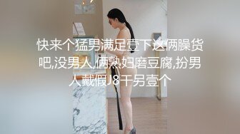 中部亨利夫妇【顶级性爱❤️绿意盎然】水手服安娜和巧克力腹肌男part中