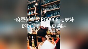 -麻豆传媒 MPG0068 与表妹的做爱研讨会 夏禹熙