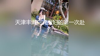 万人追推特极品夫妻【淫夫与娇妻】订阅私拍，完美气质SSS身材，各种日常性爱野战无套内射，白浆特别多 (2)