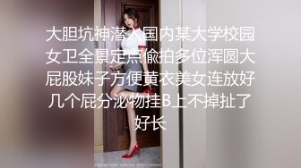 【高颜女神❤️极品性爱】顶级UP主国产小骚货『苏珊』扮成学生妹被爆操 随着音乐的节奏做爱 完美露脸2