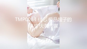 XKQP004 昀希 合租少妇的深夜需求 星空无限传媒