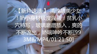 [MP4/1.35G]5.22更 【恋哥】2场 粉嫩欣欣念的奔驰女终于在酒店被直播了