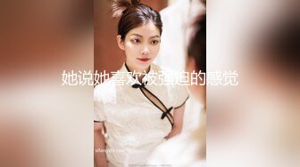 【反差婊子】江苏良家小娇妻【苗芳芳】幸福的一对小夫妻，老公艳福不浅，时尚都市丽人，回到家中各种情趣黑丝高跟，屌爆了 (9)