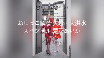 【新片速遞】 【性感超模】❤️收费大秀~双女激情互动~舔奶子菊花舔阴唇~双逼叠罗汉~叫声骚浪❤️极度诱惑~看得鸡儿硬邦邦！[1.72G/MP4/01:14:28]