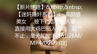 [MP4/256MB]《台湾情侣泄密》被男友出卖的极品小嫩妹