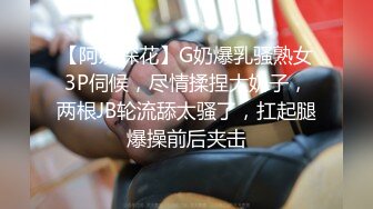 【阿姨探花】G奶爆乳骚熟女3P伺候，尽情揉捏大奶子，两根JB轮流舔太骚了，扛起腿爆操前后夹击