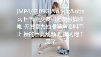 [MP4/ 1.01G]&nbsp;&nbsp;开档牛仔裤清纯又骚美女，和男友居家操逼，舔屌吸吮活很棒，肥穴骑乘自己动