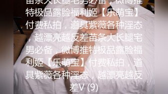 【女神流出❤️淫荡骚母G】又一次多人活动，你们自己看吧，几个人我也不知道啦，反正还走啦3个人，多人就是得劲 你想操吗 (3)