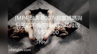 [MP4]知性美女 69姿势揉搓美穴 好紧和橡皮筋箍住一样 骑乘打桩流了好多水 操的妹子受不了