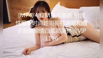 [MP4/773MB]天美傳媒 TMW205 肉食姐姐網絲誘惑 爆操激情SEX 吳芳宜(黎芷萱)