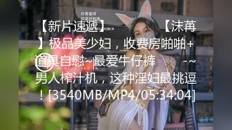 [MP4/515MB]2023-12-19流出酒店偷拍极品骚女喊痒反扑男友一时分不清谁操谁