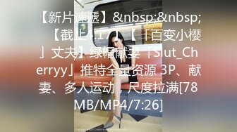 反差眼镜娘冷艳御姐女神『miuzxc』 出轨小奶狗小哥哥，年轻体力就是好，被小哥哥操的爽上天了 无套内射