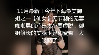 《魔手外购极品CP》地铁女公厕全景偸拍上下班高峰络绎不绝的年轻小姐姐方便 亮点多多~有几个妹子内裤真的骚气 (4)