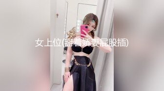 顶级身材反差女神！卖原味又好色高颜大奶【困困狗】私拍②，各种紫薇露出啪啪被健身男友输出嗲叫不停，对话刺激 (10)