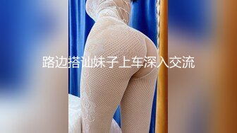 【最新封神??极品乱伦】?小姑的调教之路?没想到小姑有受虐倾向 竟同意我后入双插爆菊 太紧了超刺激 高清720P原档