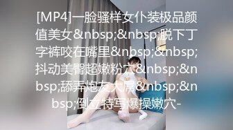 [MP4]一脸骚样女仆装极品颜值美女&nbsp;&nbsp;脱下丁字裤咬在嘴里&nbsp;&nbsp;抖动美臀超嫩粉穴&nbsp;&nbsp;舔弄炮友大屌&nbsp;&nbsp;倒立特写爆操嫩穴-