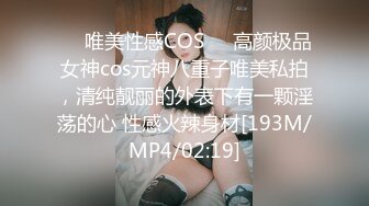 ❤️唯美性感COS❤️高颜极品女神cos元神八重子唯美私拍，清纯靓丽的外表下有一颗淫荡的心 性感火辣身材[193M/MP4/02:19]