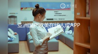 亚洲国产欧美在线人成APP