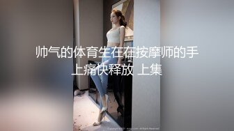 性感肉臀小姨子 无套干爆她 被她坐的好舒服 快射了直接对她的嘴再插几下[MP4/77MB]