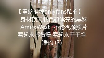 【重磅推荐onlyfans私拍】▶▶身材顶天肤色超漂亮的黑妹♤AmiraWest♤不论视频照片看起来都赞爆 看起来干干净净的 (3)